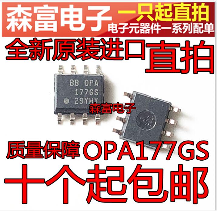 进口全新原装  OPA177 精密运算放大器 OPA177GS OPA177G 贴片SOP