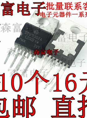 全新包邮直拍 STV9302A 场扫描集成块 电视常用配件 STV9302B