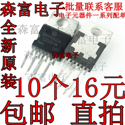 全新包邮直拍 STV9302A 场扫描集成块 电视常用配件 STV9302B