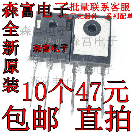 全新进口原装 IPW90R340C3 场效应管 9R340C 900V/15A TO-247