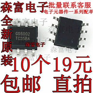 GS6002-SR SOP-8贴片 低电压,低功耗放大器 替代兼容MCP6002