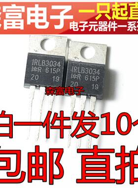 IRLB3034PBF MOS场效应管 IRLB3034 N沟道 直插三极管 TO-220