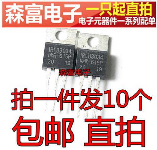 IRLB3034PBF MOS场效应管 IRLB3034 N沟道 直插三极管 TO-220