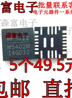 全新原装 MP5402MGR MP5402MGR-Z M5402M QFN24 电源管理稳压芯片