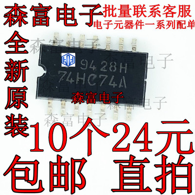 全新原装 74HC74A TC74HC74AF 贴片SOP14 5.2mm中体 模拟开关IC