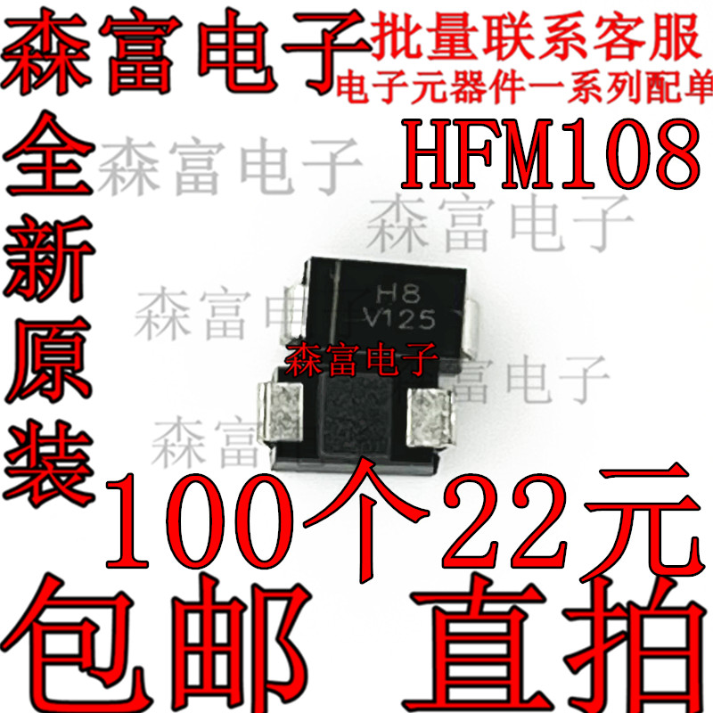 HFM108 HF8丝印 H8贴片整流二极管DO-214AC SMA 1000V 1A全新