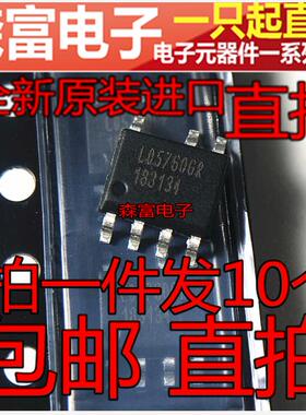 直拍全新 LD5760GR LD5760AGR LD5760TGR电源管理芯片贴片 SOP-7