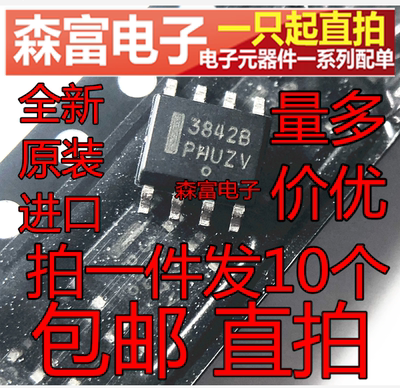 全新原装进口 UC3842B 3842B 液晶电源管理芯片 贴片SOP8脚 38428