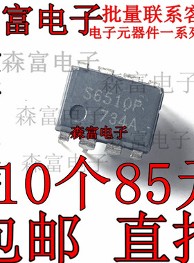 S6510P 全新原装 DIP-8 ,直插 电源芯片元件 质量保证