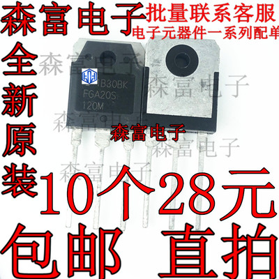 全新原装进口IGBT管 FGA20S120M 20S120 TO-3P 插件电磁炉三极管
