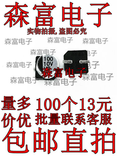 5*5.4MM/10V100UF 原装SMD贴片铝电解电容10V100UF 电解电容器