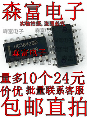 UC3842BDG AC-DC转换器芯片 贴片SOP14脚  UC3842BVDG UC3842BD