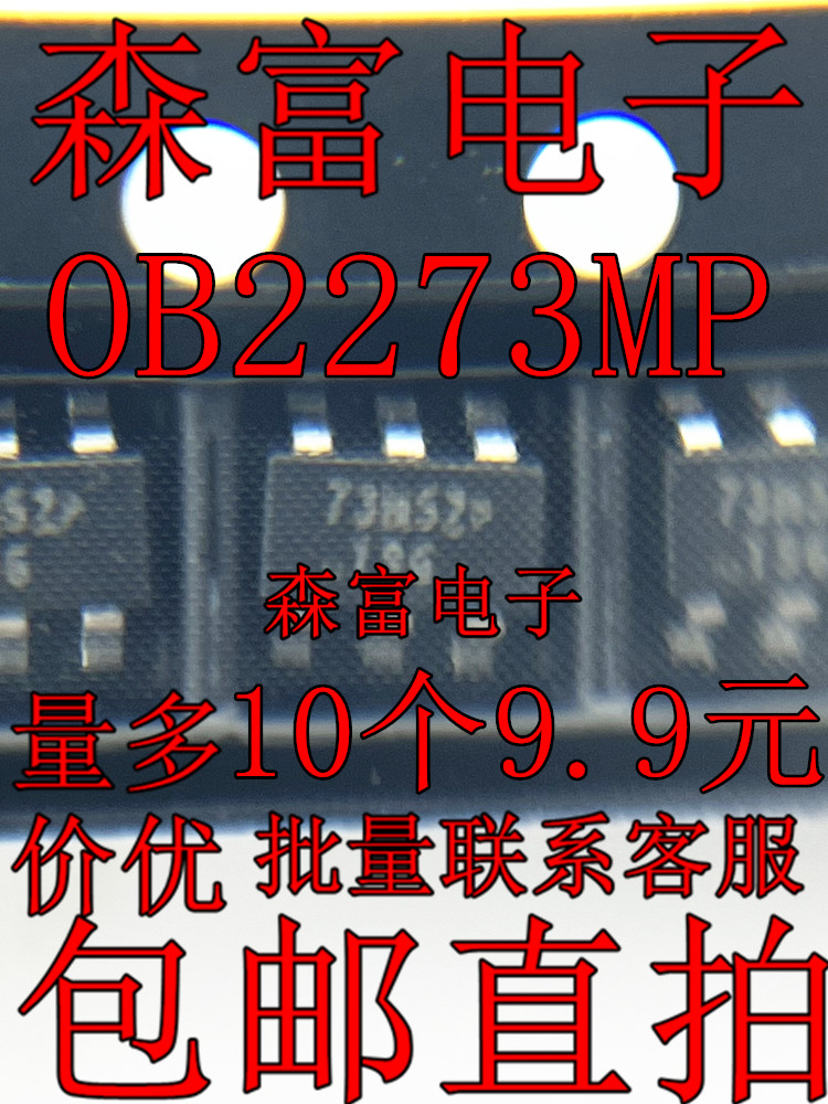 OB2273MP液晶电源管理芯片贴片6脚全新原装丝印73开头 SOT23