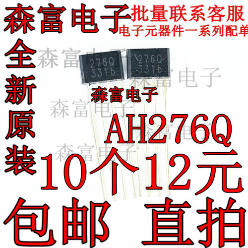 AH276Q-PL霍尔元件TO-92 YS276 电脑CPU风扇专用 EG276 ATS2760
