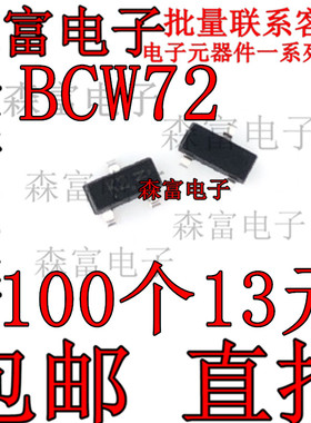 BCW72三极管 45V 0.1A 丝印K2 贴片 BCW72LT1G NPN管 SOT23封装