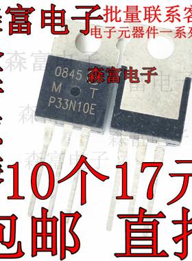 全新 MTP33N10E MTP33N10 33N10 33A 100V TO-220直插三极管现货