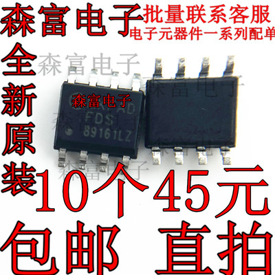 全新原装 FDS89161LZ 贴片SOP8 FDS89161 MOS管场效应管 现货销售