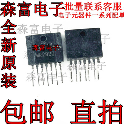 全新原装 进口现货直拍 MR2920 液晶电视电源芯片IC  质量保证