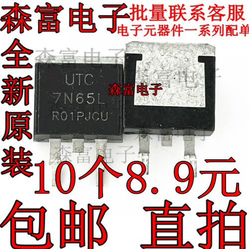 7N65L UTC7N65L FQB7N65C 常用液晶电源MOS管TO-263封装 全新进口