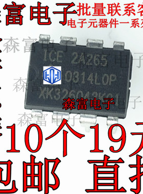 全新原装 ICE2A265 交流/直流转换器【直插DIP8】正品现货可直拍