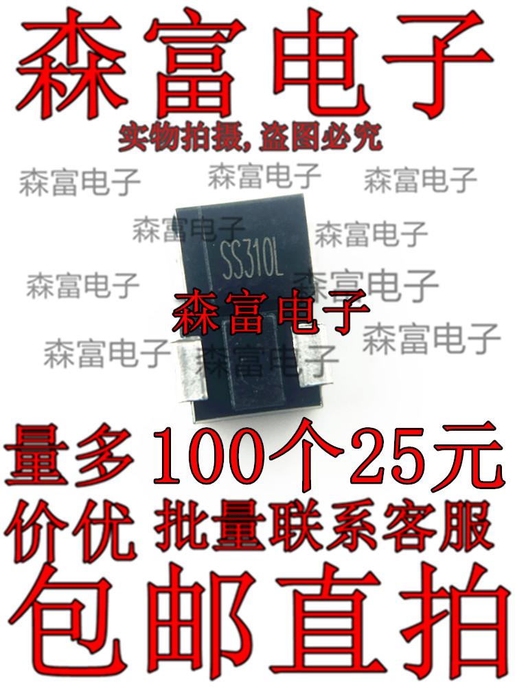 SS310L SMB封装 SL310B DO-214AA肖特基二极管 低阻值 耐高温