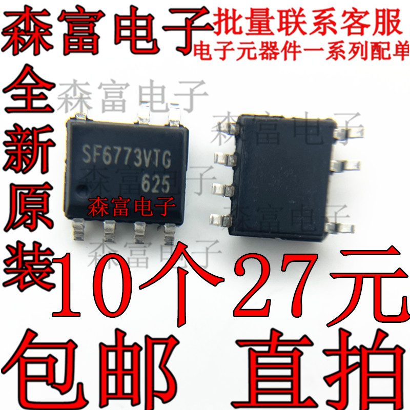 全新原装 SF6773VTG SF6773V SF6773 贴片SOP7 原边反馈芯片