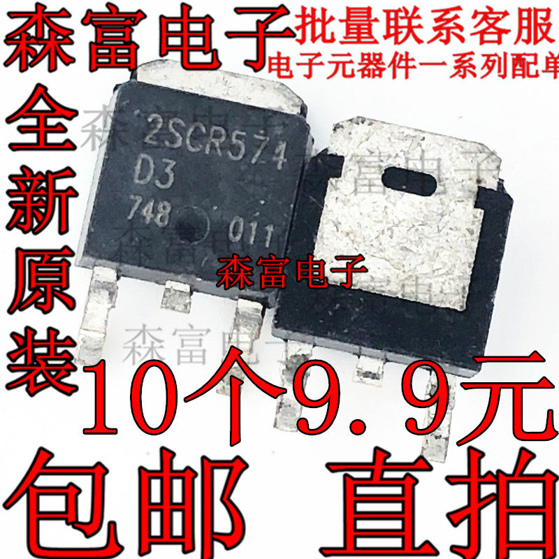 全新原装进口 CR574 贴片 2SCR574DGTL 2SCR574D3 TO-252 MOS管