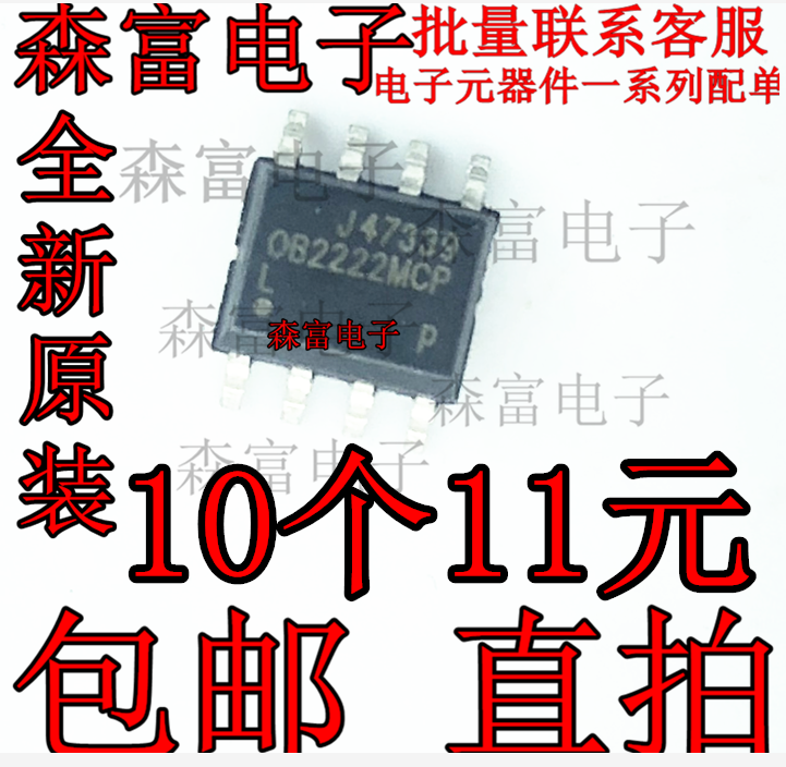 全新原装OB2222MCP OB2222LMCP 贴片 电源管理芯片 全新原装正品