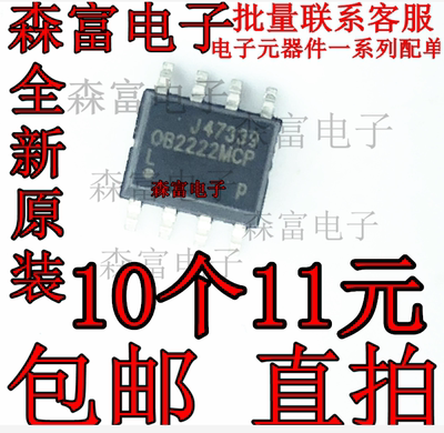 全新原装OB2222MCP OB2222LMCP 贴片 电源管理芯片 全新原装正品