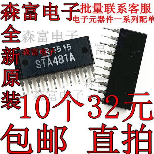 全新原装进口正品 STA481A NPN达林顿凭借内置的雪崩二极管 直插