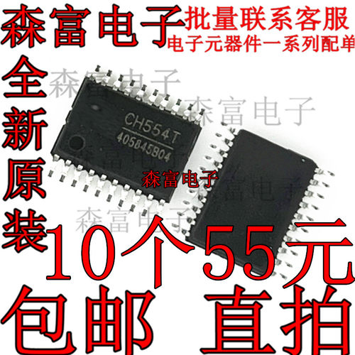 CH554全速USB主从单片机MCU