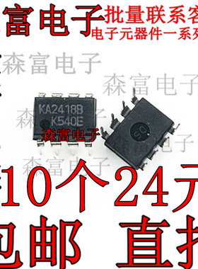 KA2418B DIP8 集成电路芯片 全新现货 可直拍  直插 振铃电路IC