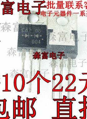 全新原装 C82-004 ESAC82-004 直插肖特基二极管 15A 40V TO-220
