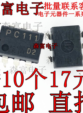 【森富电子】直插光耦 PC111 PC111YZ  DIP-6脚 光电藕合器IC芯片