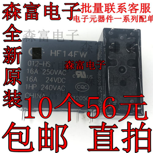 全新原装 JQX-14FW-012-HS 继电器HF14FW-012-HS一组常开6脚