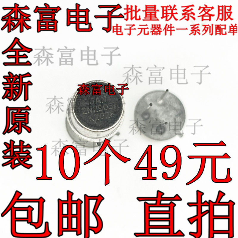 全新 2N2905A 2N2905 CAN-3 集成电路 IC芯片 现货可直拍