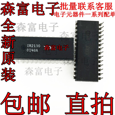全新原装进口 IR2130PBF IR2130 直插DIP-28 电桥驱动器外部开关