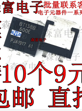 BT138B-600E BT138B-600B  双向可控硅晶闸管 TO-263 贴片三极管