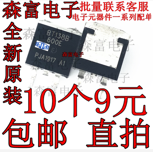 BT138B-600E BT138B-600B  双向可控硅晶闸管 TO-263 贴片三极管