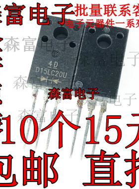 全新进口原装 D15LC20U TO-220F 快恢复整流二极管 15A 200V 现货