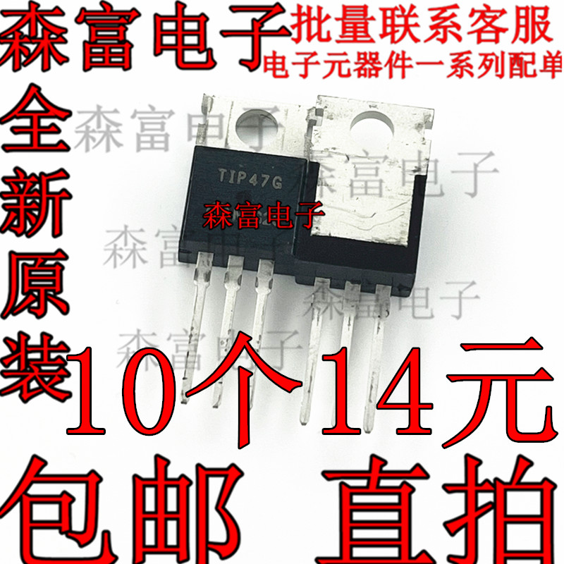 TIP47G   TIP47 TIP47TU  NPN双极晶体管1A/250V 直插三极管 全新