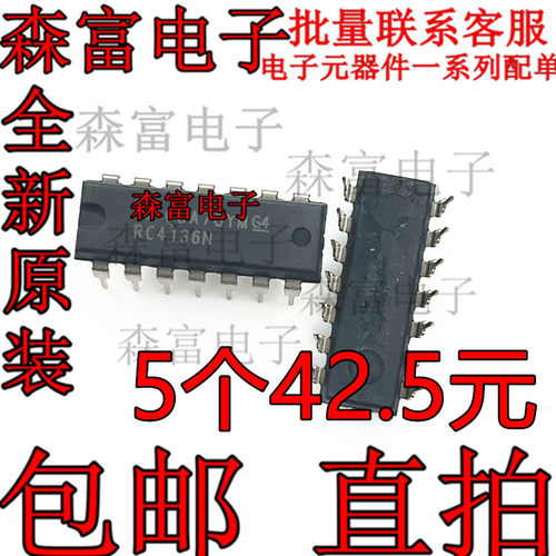 RC4136N RC4136DB RC4136 DIP-14 直插 运算放大器芯片