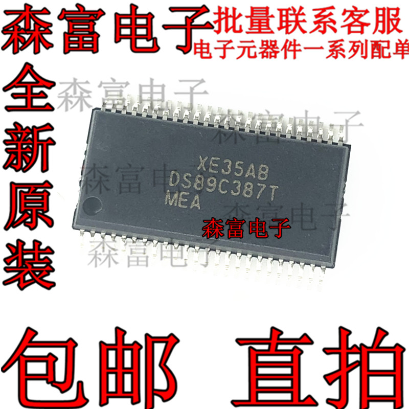 全新原装 DS89C387TMEA DS89C387T DS89C387 SSOP48 ~现货现货