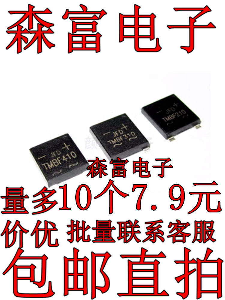 TMBF210 TMBF310 TMBF410氮化镓PD快充整流桥UMSB-4贴片1000V