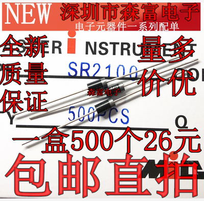 SR2100 肖特基二极管SB2100 2A/100V 直插DO-15 全新原装 MBR2100