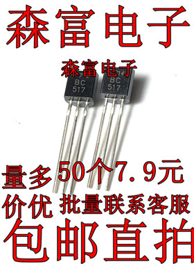 直插三极管BC549 BC516 BC517 BC547 BC560C BC639B BC548B TO-92