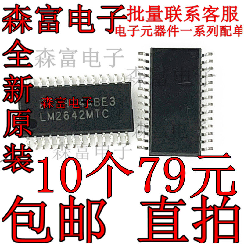 两相同步降压开关调节器 TSSOP28 LM2642MTC 全新现货库存