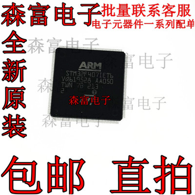 全新原装正品STM32F407IET6 QFP100 32位微控制器MCU芯片单片机