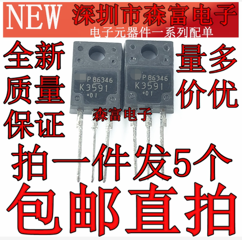 2SK3591 K3591 液晶电源常用 MOS场效应管 直插三极管 40A 150V