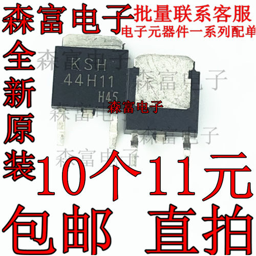 KSH44H11 KSH45H11 对管 全新原装 现货TO-252 贴片 直拍